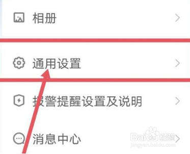 有看头APP设置报警铃声的方法