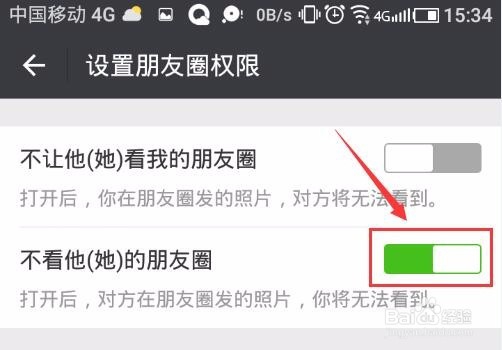 微信朋友圈怎么设置不查看某个好友发的动态?