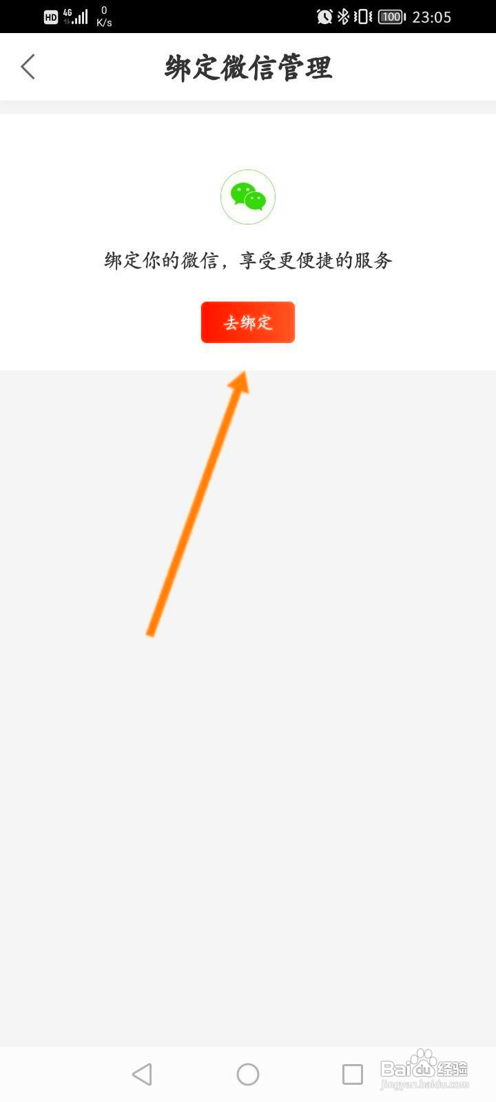快狗打车中怎么绑定微信