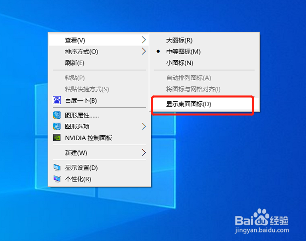 如何隐藏电脑桌面图标