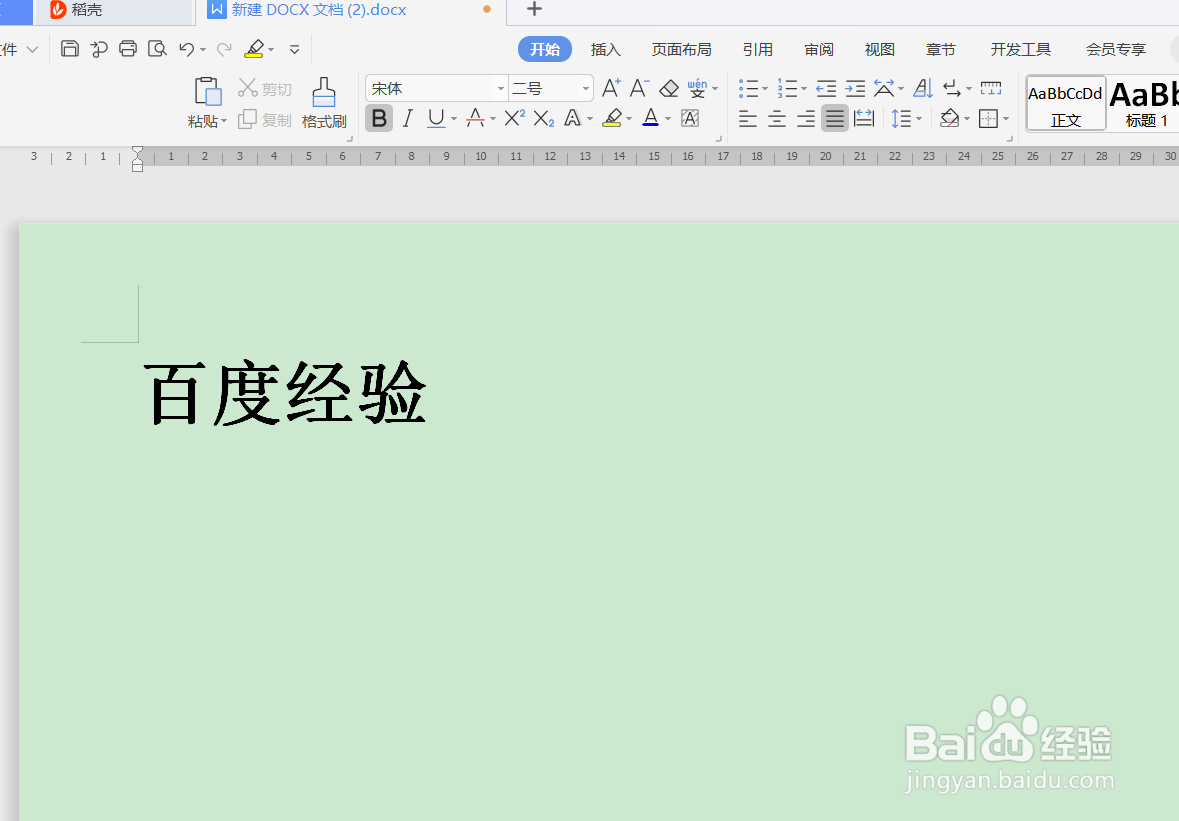WPS文字如何个内容添加下划线