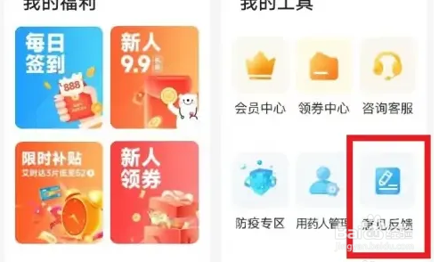 健客网上药店申请退款的方法