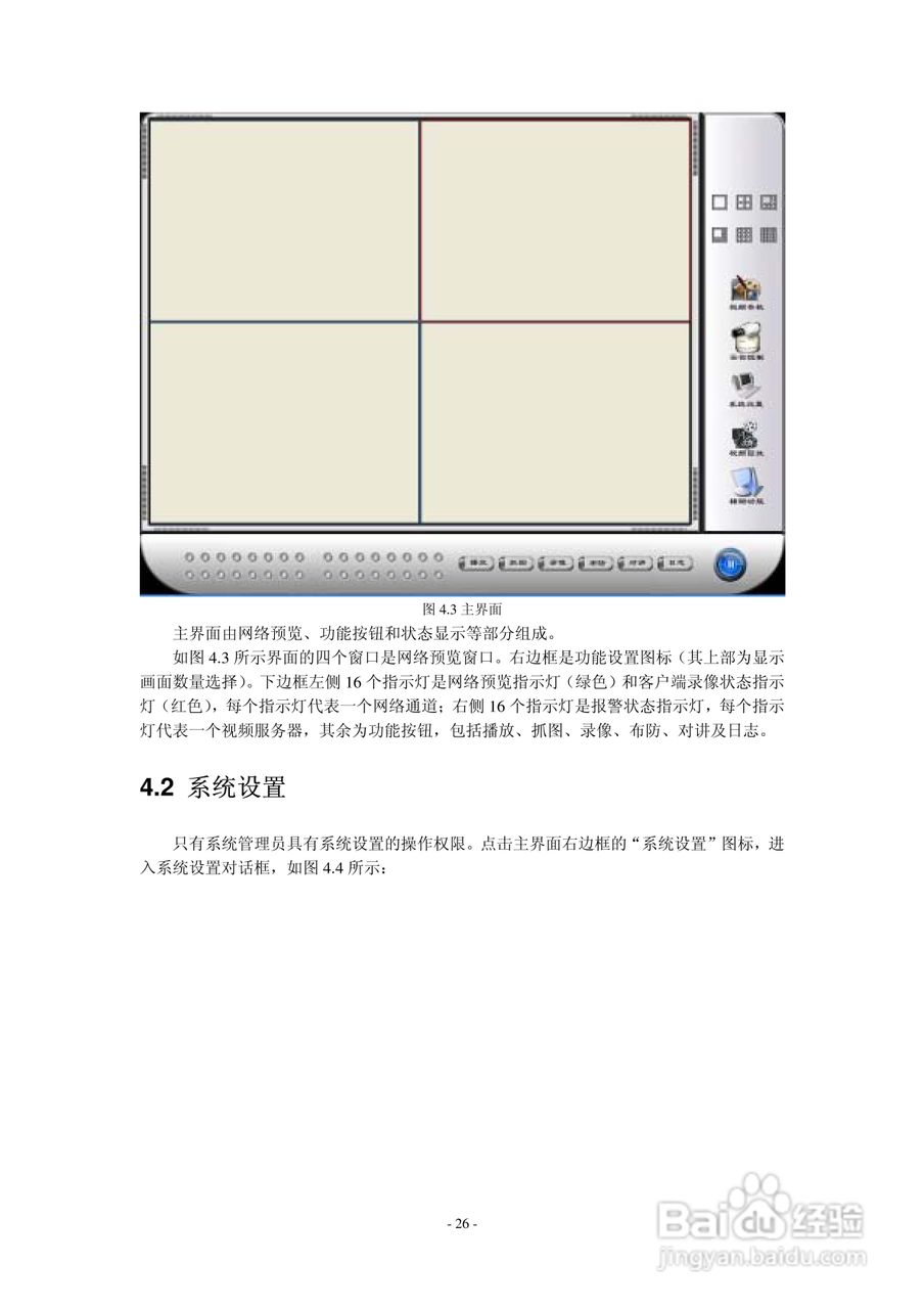 DS-6000嵌入式视频服务器用户使用手册:[3]