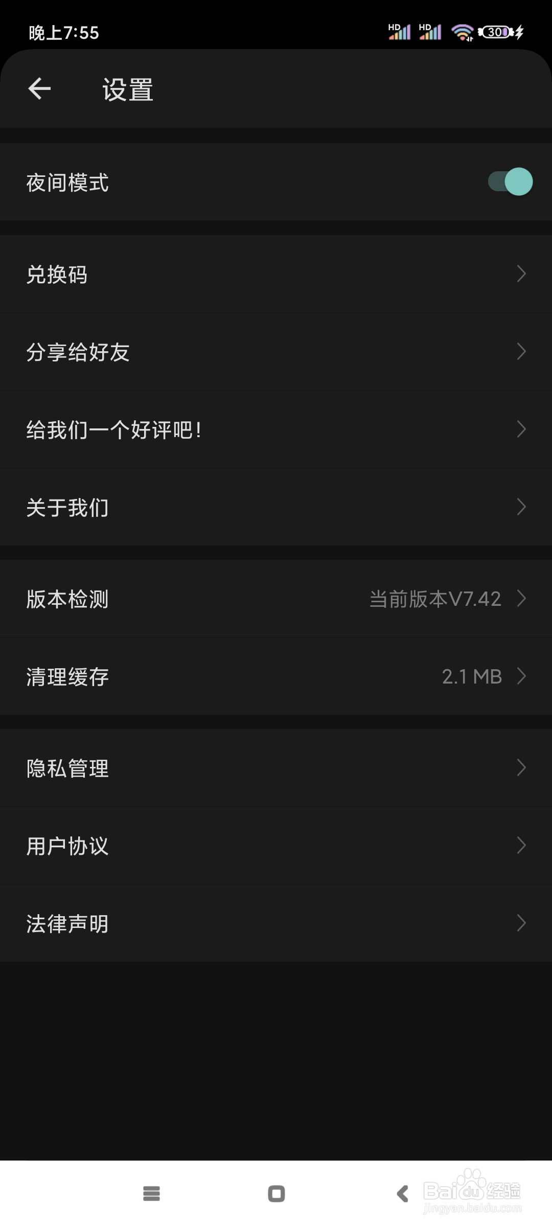 一起考教师如何开启夜间模式?
