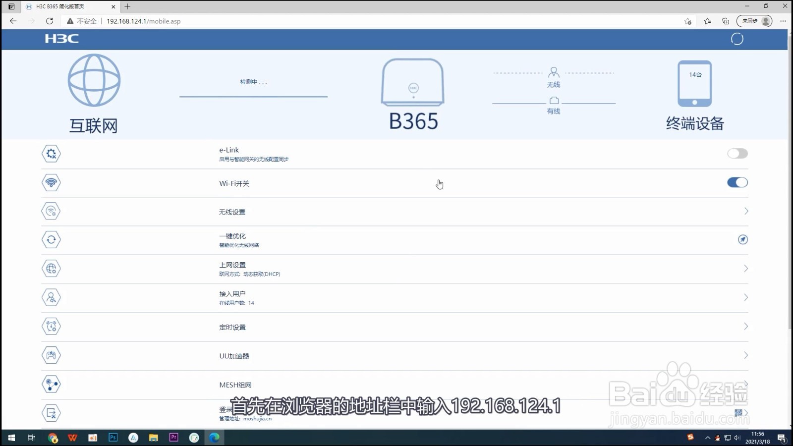 家里wifi已连接不可上网怎么回事