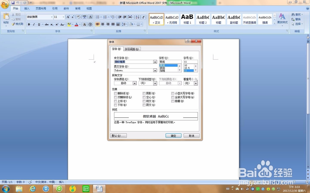 word如何给文字下标?