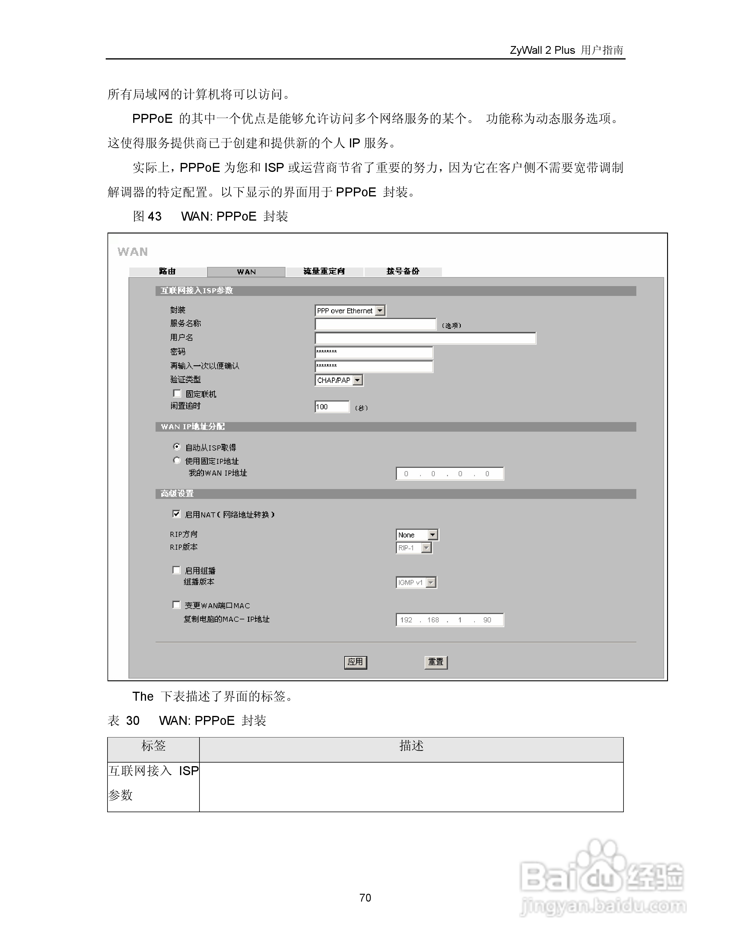 ZyXEL ZyWALL 2 Plus网络安全设备用户手册:[8]