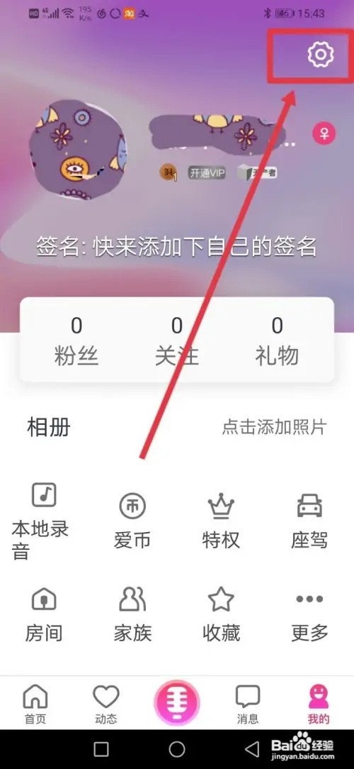 如何在爱唱隐藏财富等级