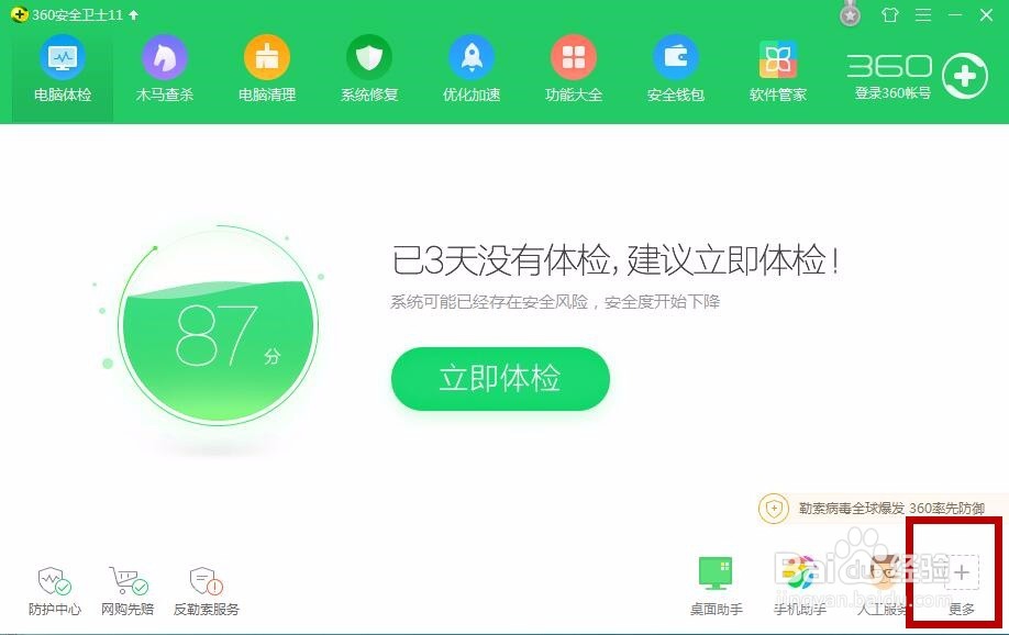 onion病毒怎么预防