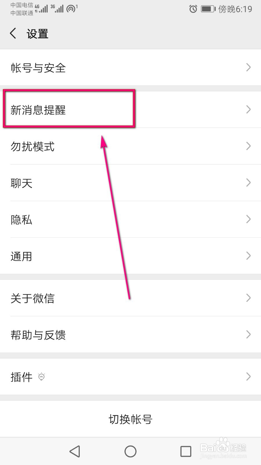 微信中怎么才能关闭掉消息详情显示