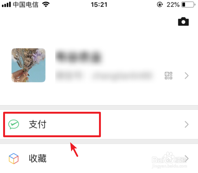 微信指纹支付怎样设置
