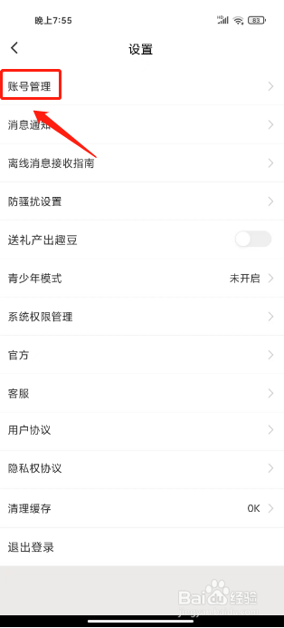 草莓约怎么注销账号
