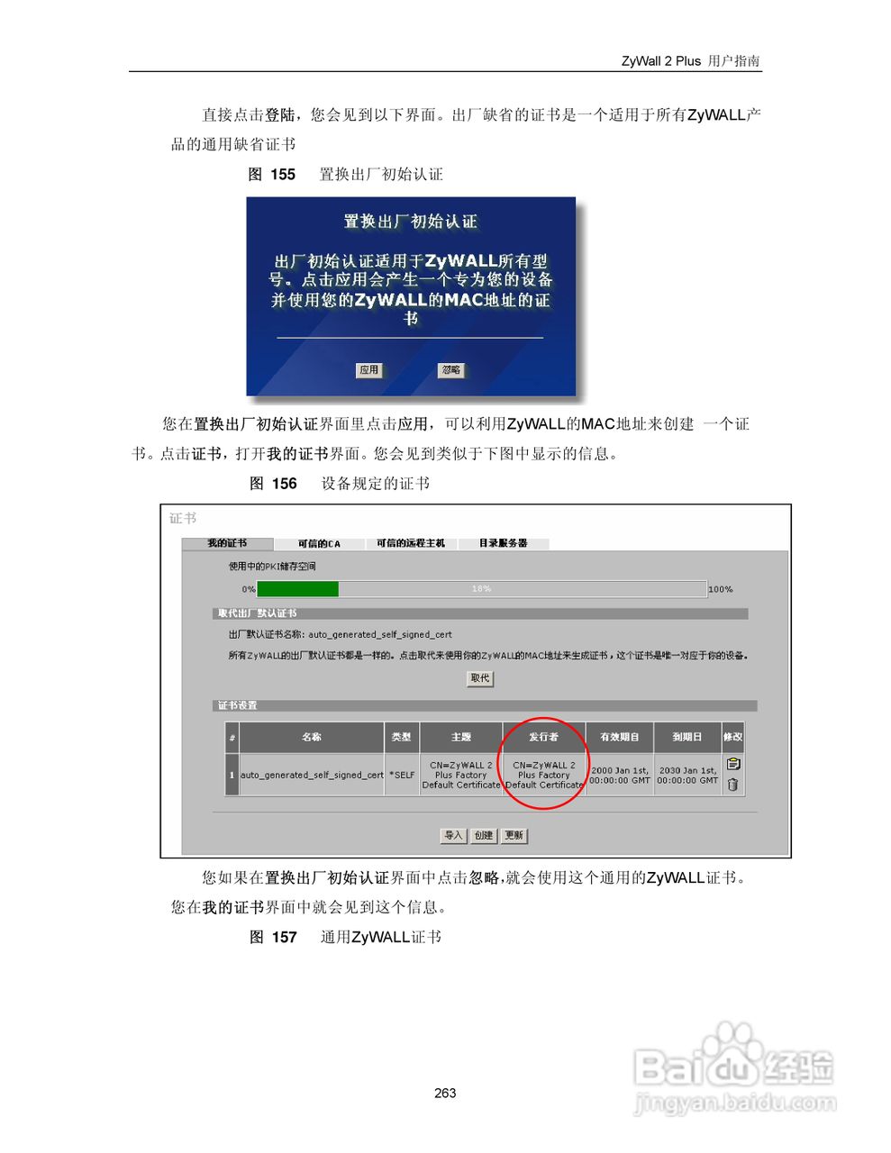 ZyXEL ZyWALL 2 Plus网络安全设备用户手册:[28]