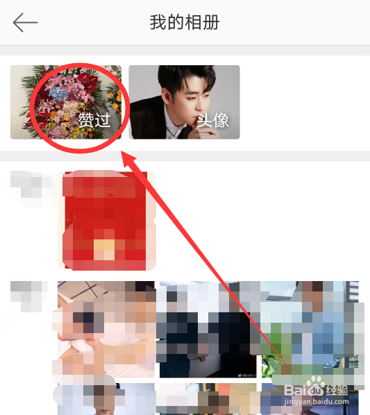 微博点赞的图片怎么不让别人看