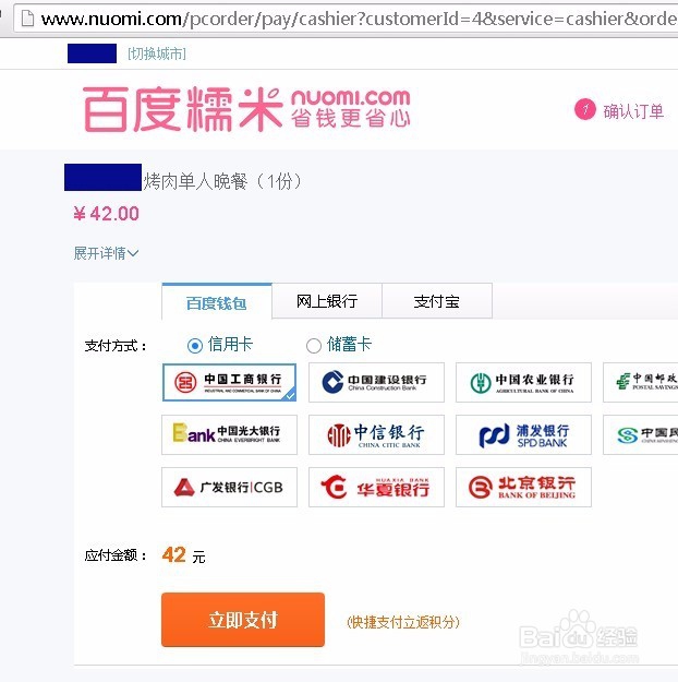 百度糯米团购美食