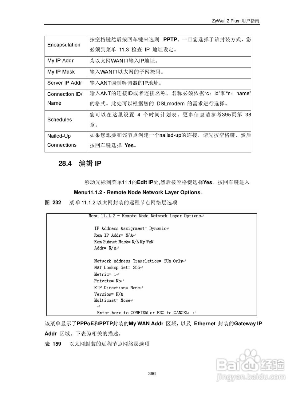 ZyXEL ZyWALL 2 Plus网络安全设备用户手册:[38]