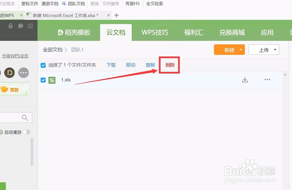 wps表格怎样组建团队共享文档