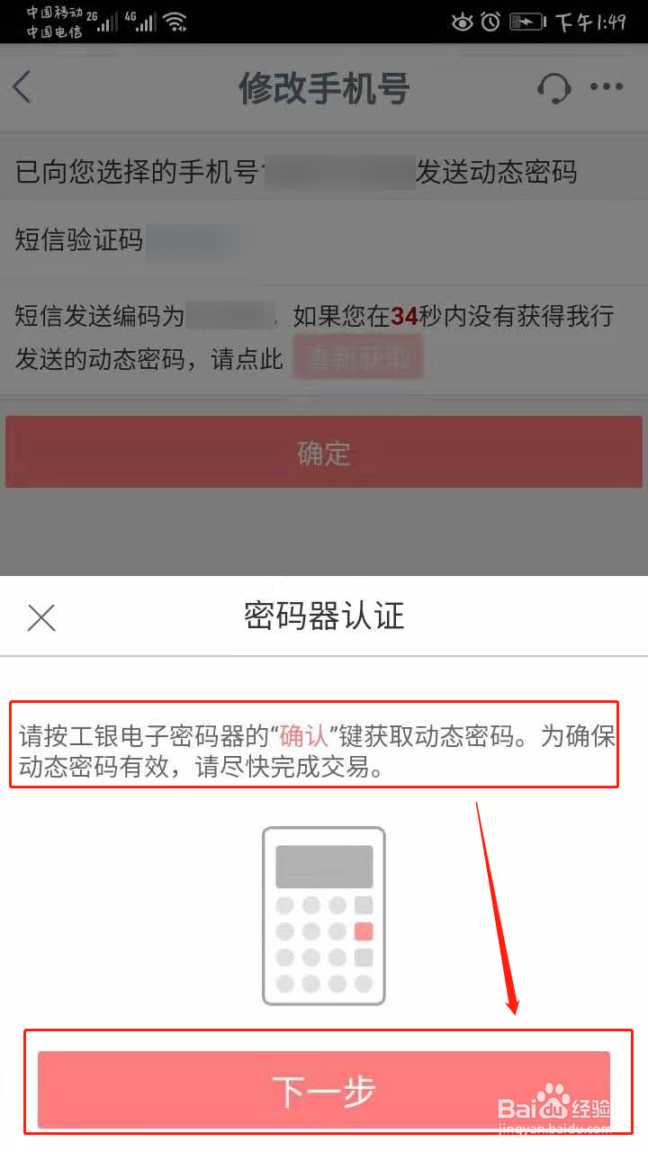工行卡如何换卡不换号、调整注册手机号