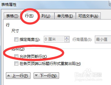 word文档跨页断开空白的方法