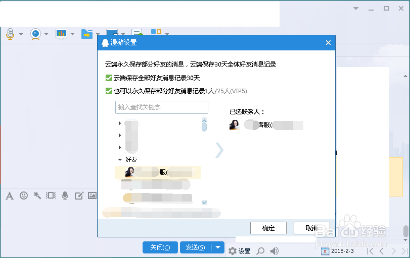 qq怎么漫游聊天记录