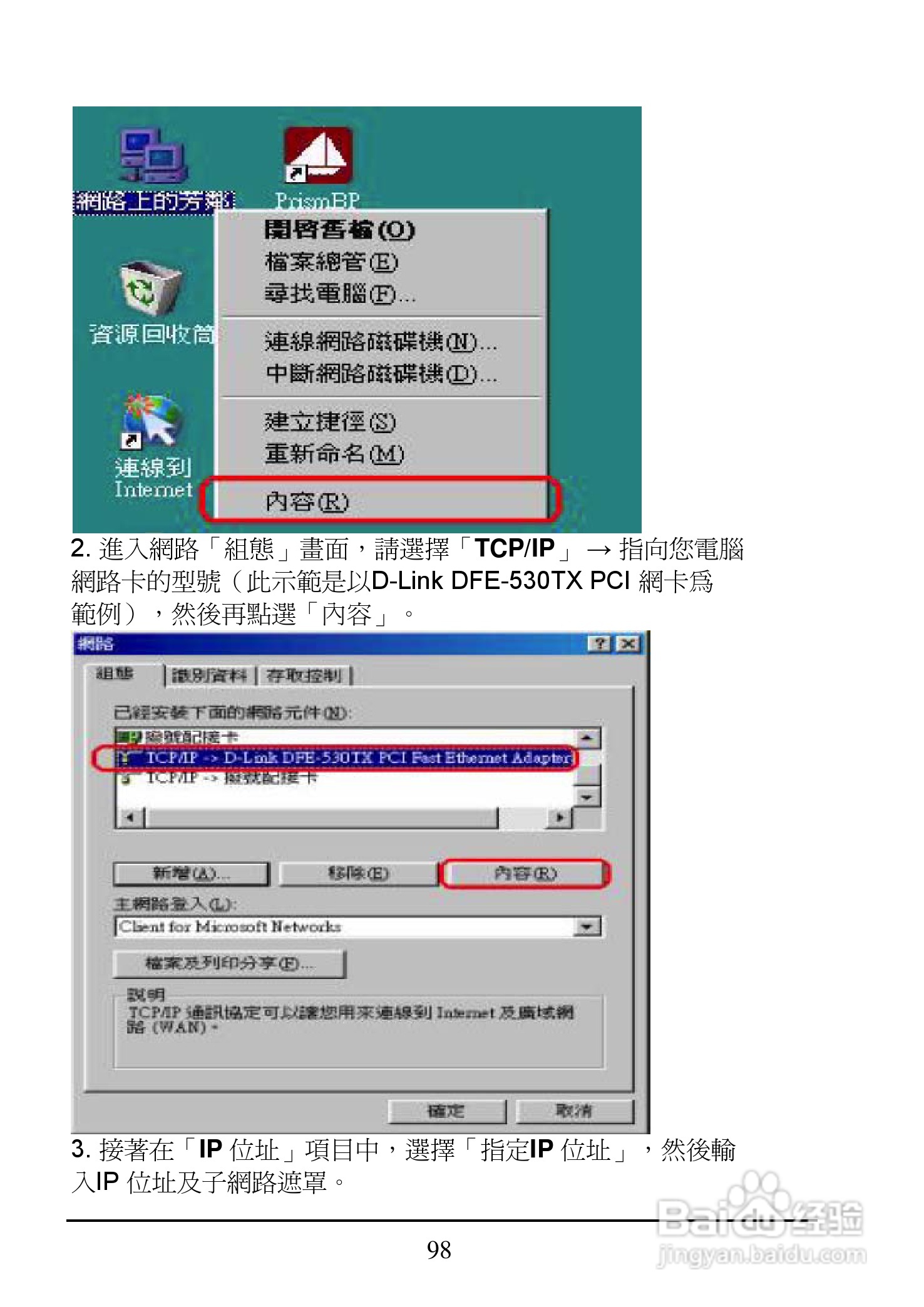 D-Link DI-704UP家用宽频由器安装说明书:[10]