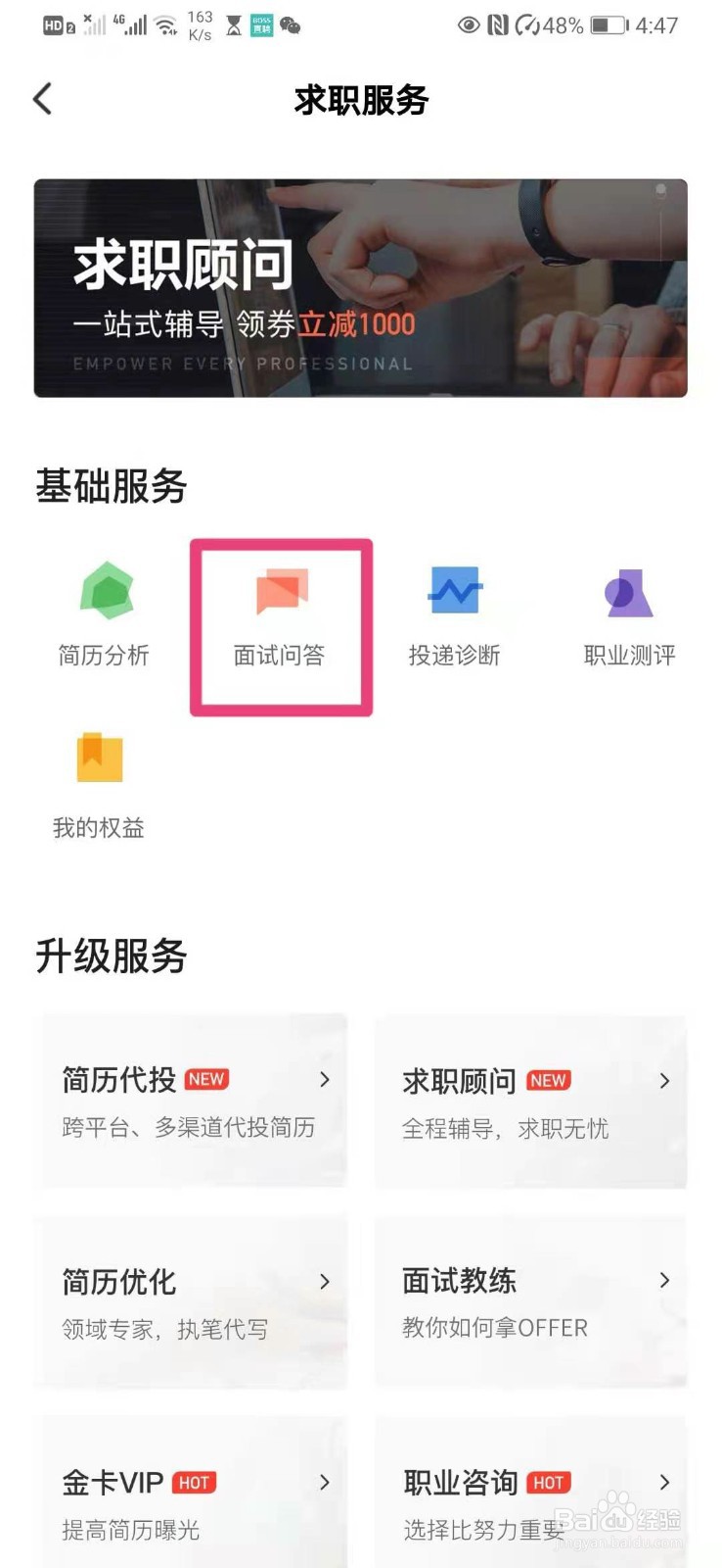 如何在猎聘中进行面试技巧诊断