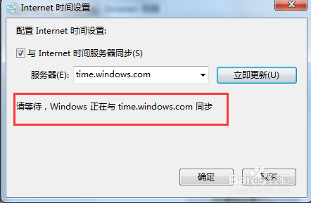 如何快速更新电脑时间