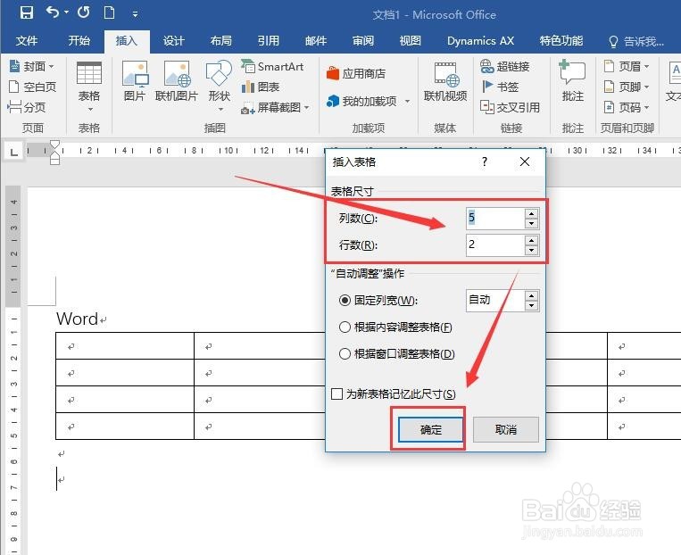 如何在Word中添加表格