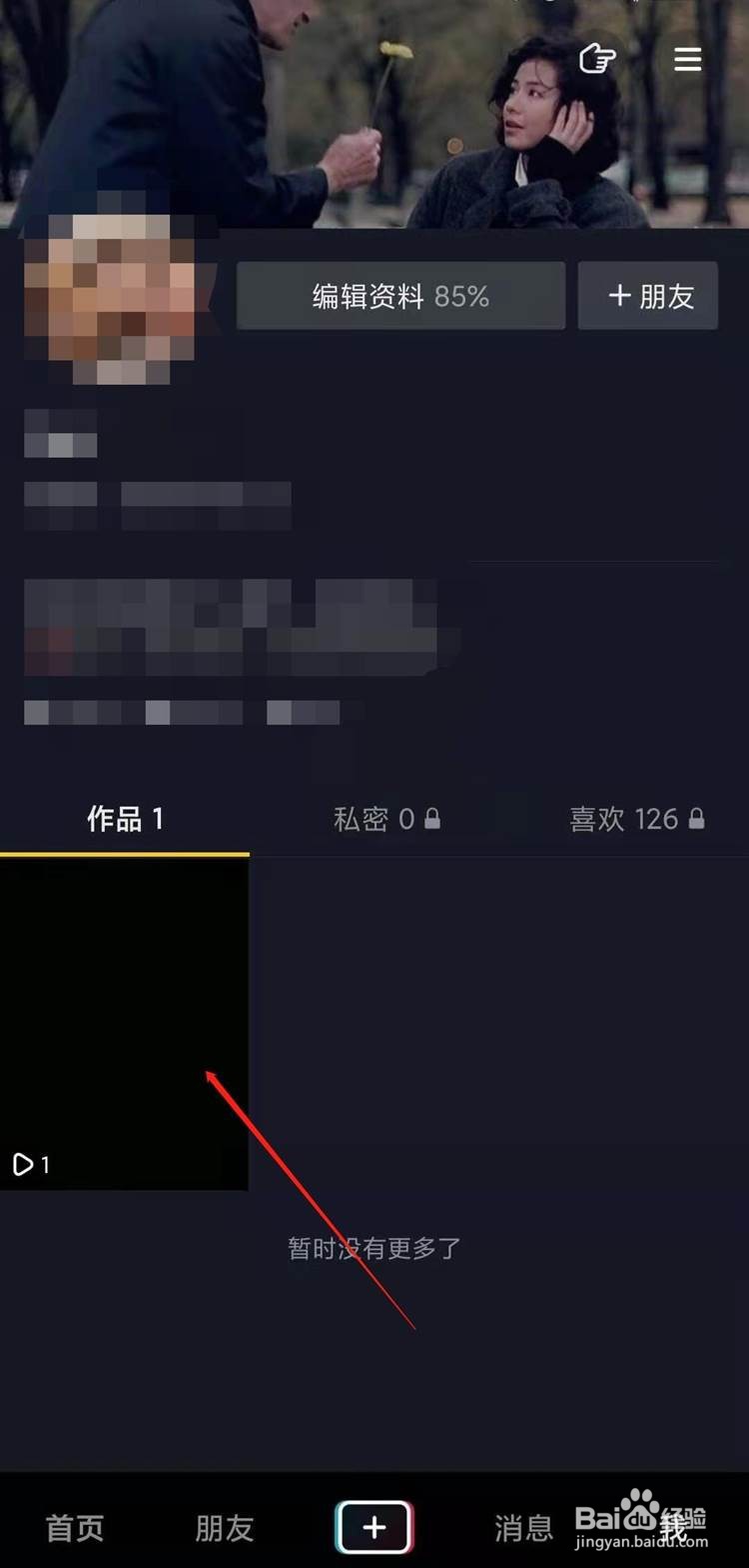 抖音如何设置评论置顶