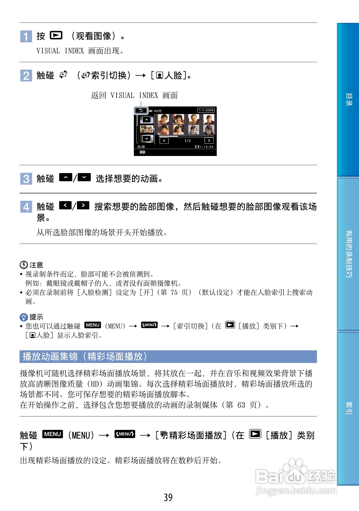 索尼HDR-CX500E 数码摄像机使用说明书:[4]