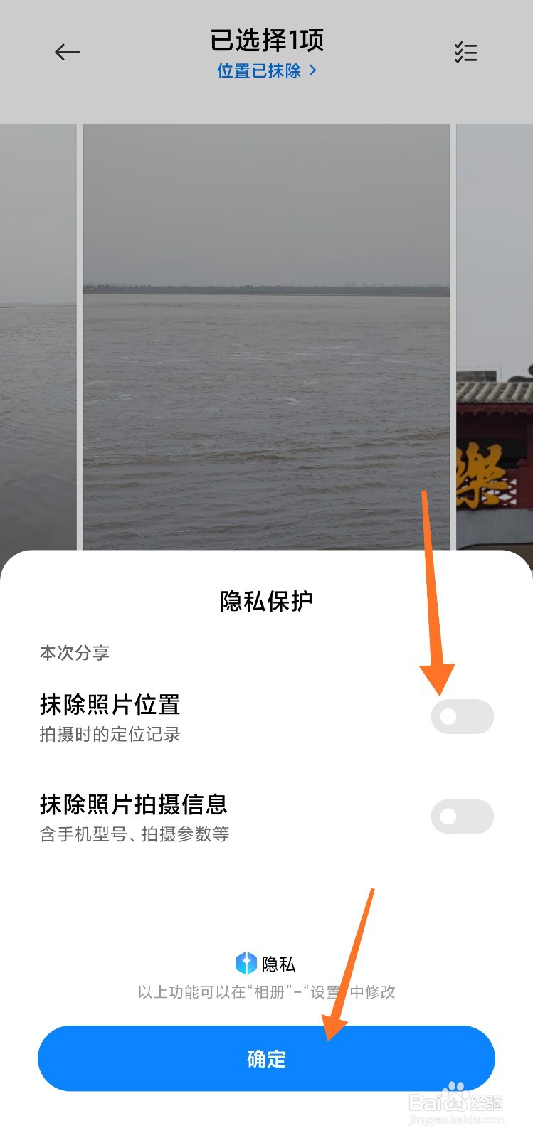 照片发送时怎么不抹除位置信息