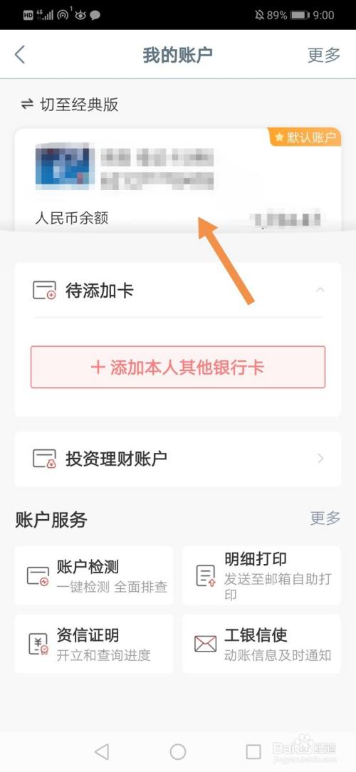 工商銀行app修改銀行卡密碼