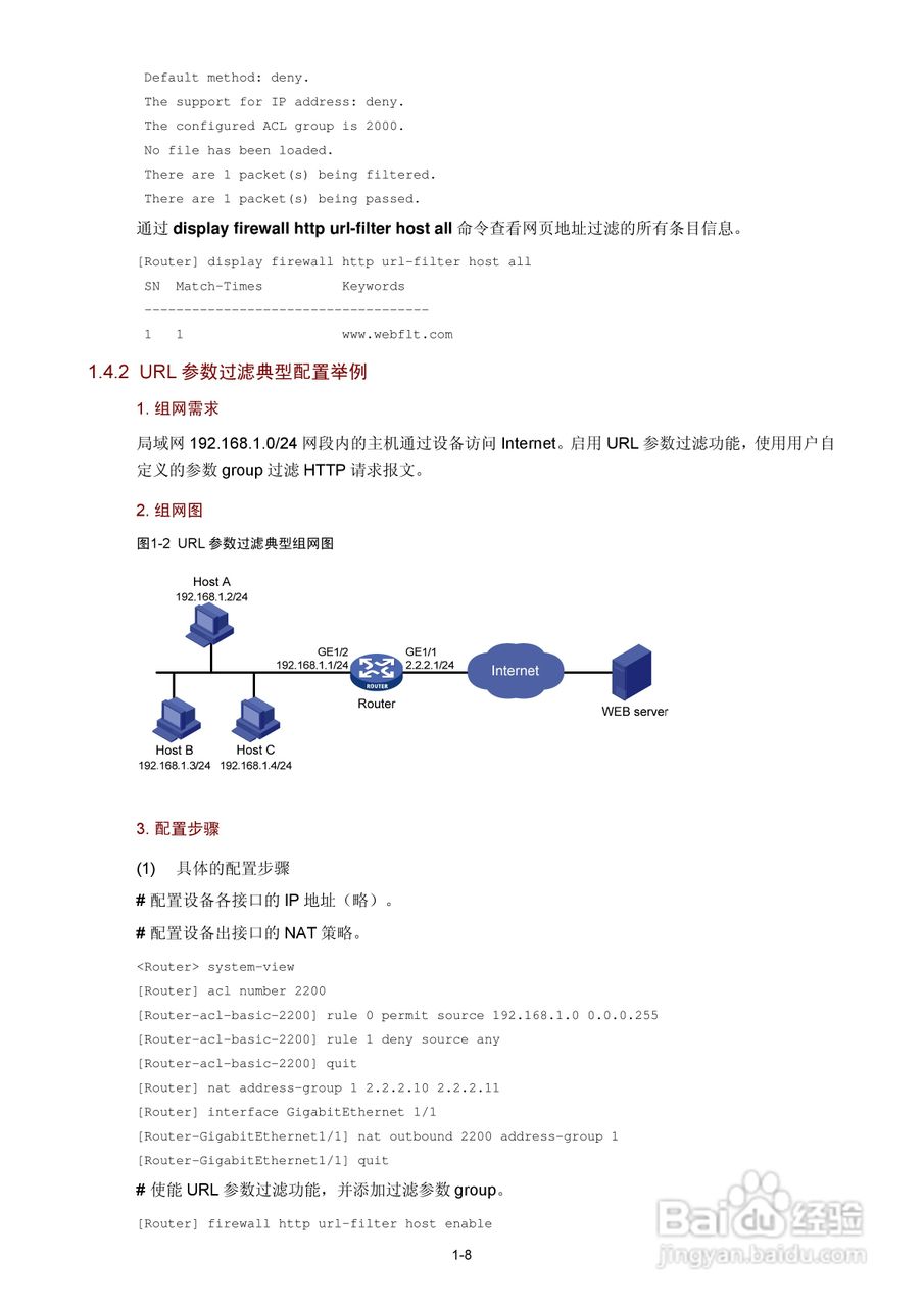 H3C SR6600路由器用户手册:[143]