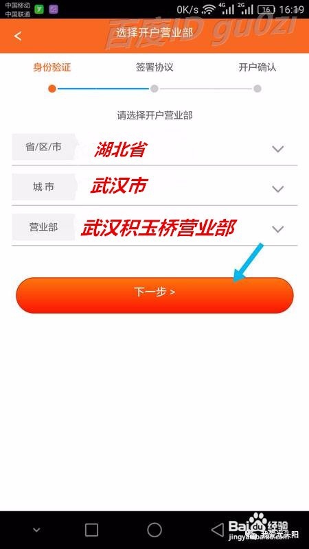 股票手机开户流程