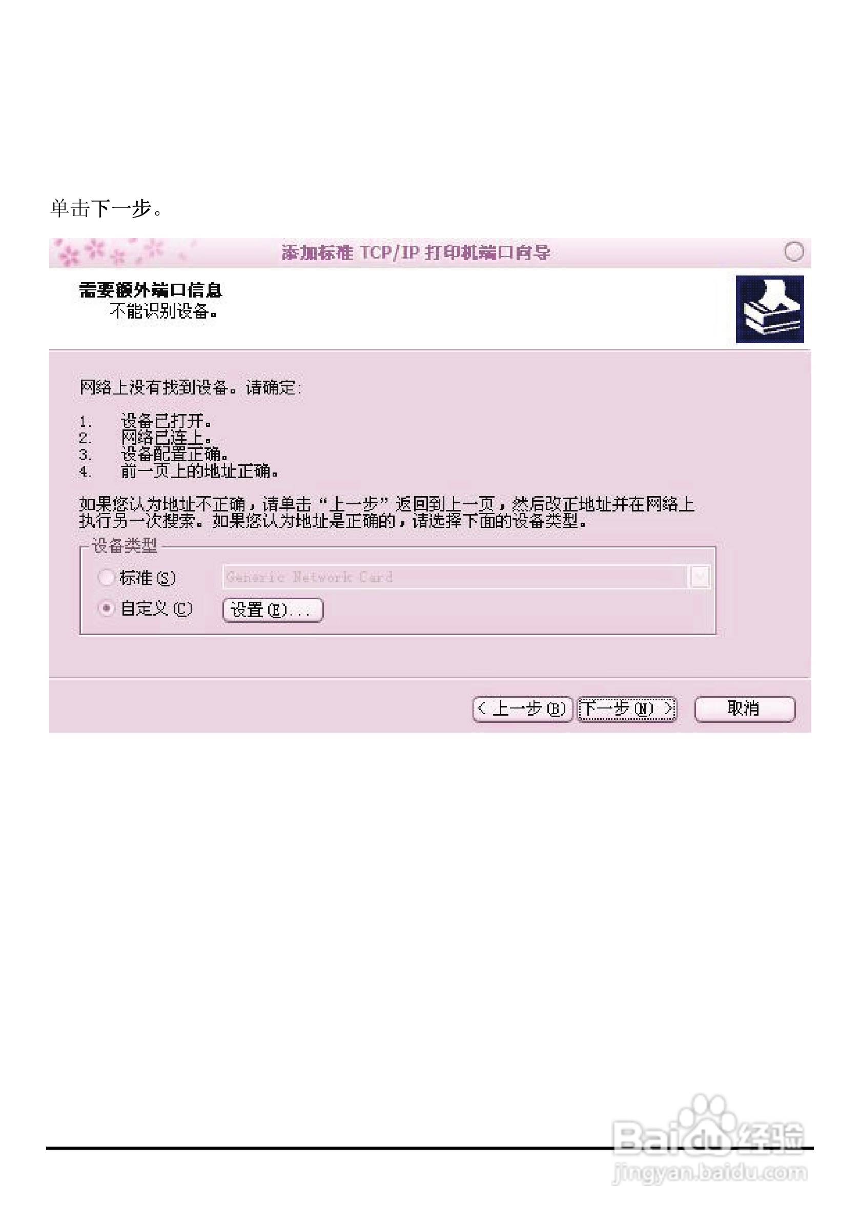 DP-310便携式打印服务器用户手册:[8]