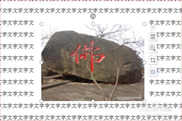 word文字和图片搭配方法