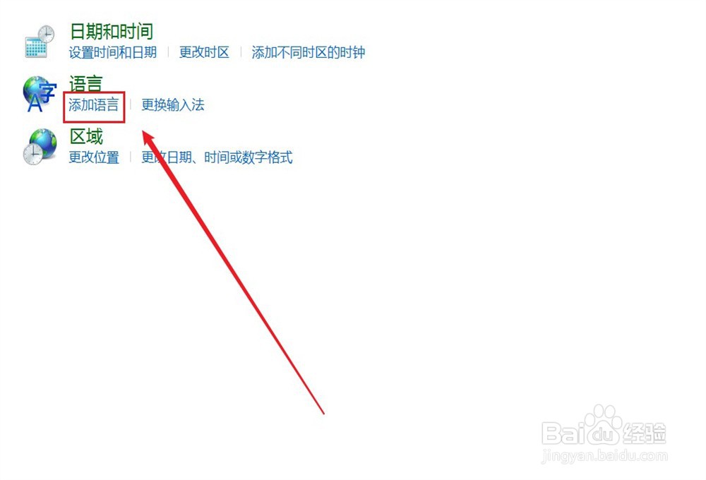 Win8系统怎么添加语言