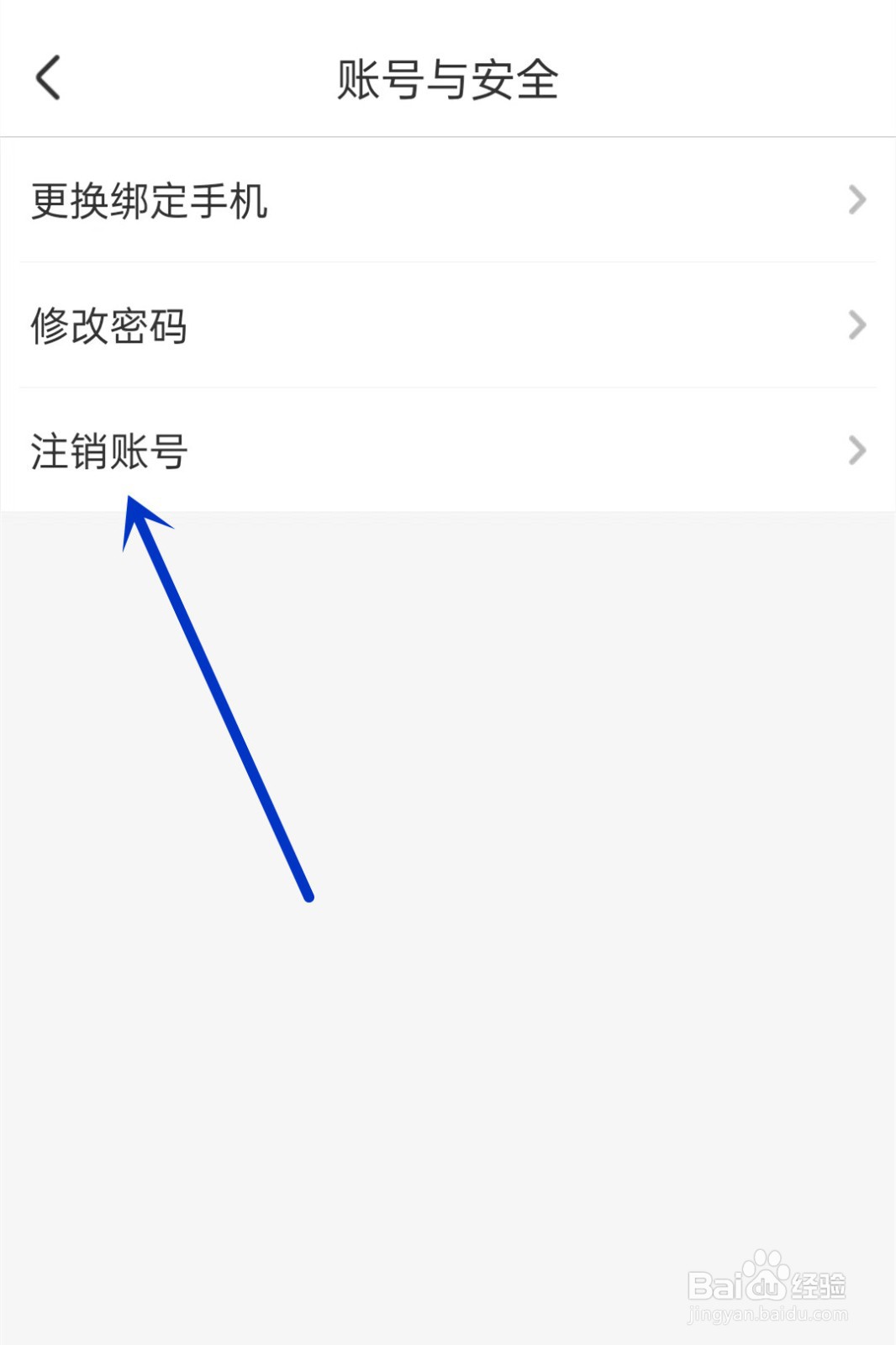 智慧树app如何注销账号