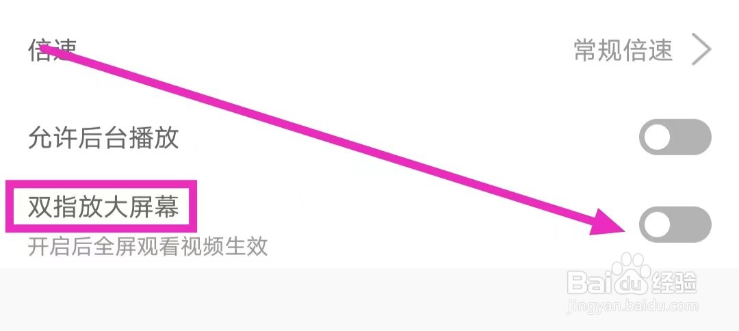 EVPlayer双指放大屏幕怎么关闭