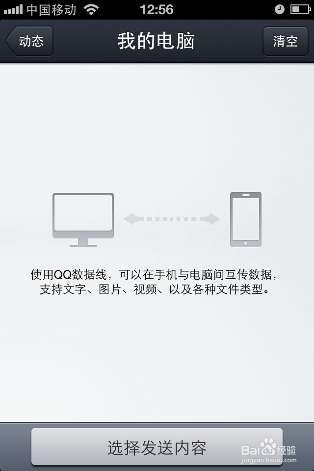 怎样利用苹果手机qq传图片给台式电脑