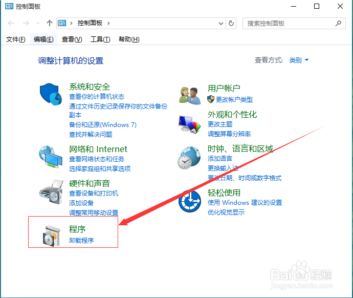 win10怎么卸载程序软件