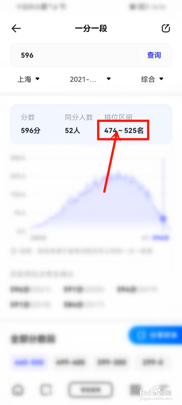 上海高考排名位次怎么查