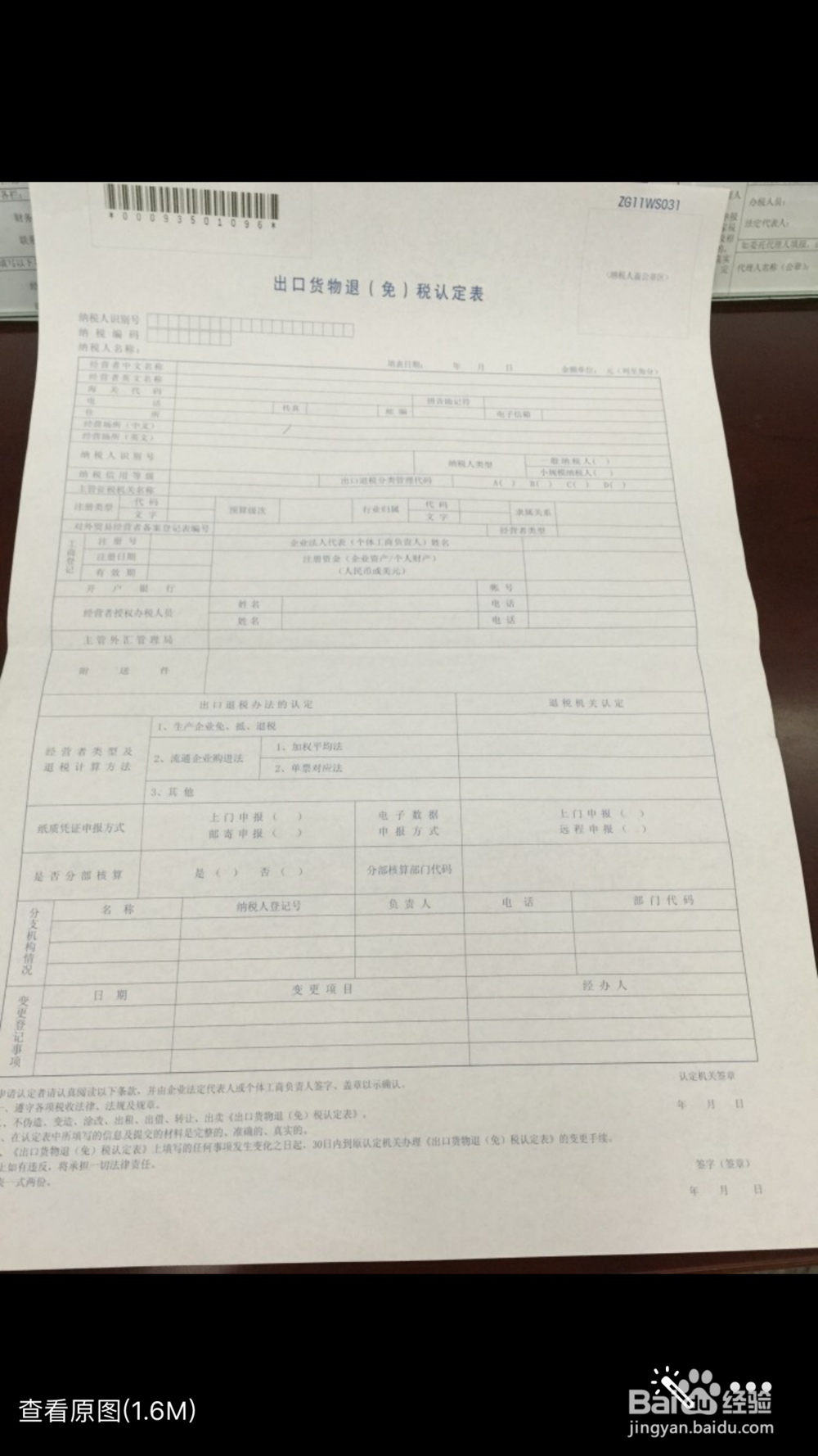 如何办理出口退(免)税认定书?