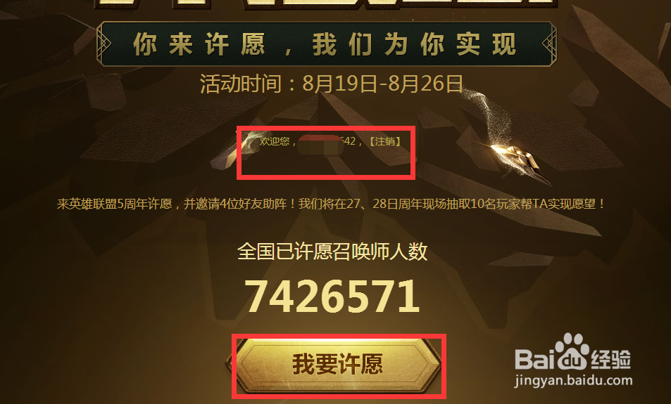lol如何通过许愿活动获得皮肤