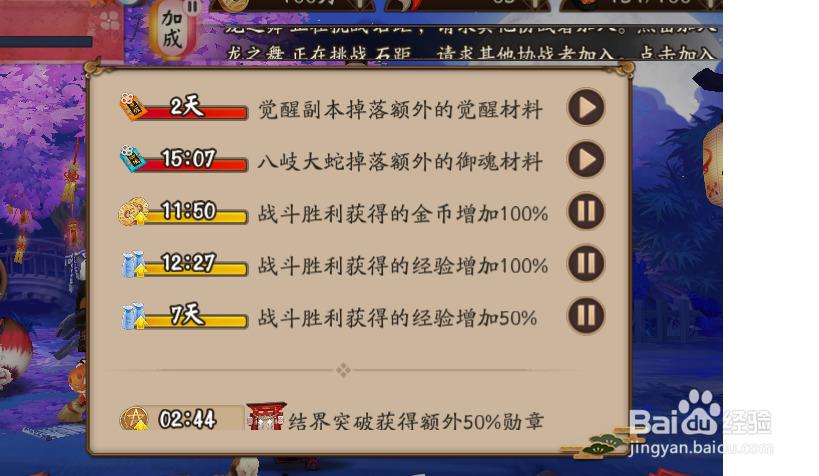 阴阳师如何简单快速升级