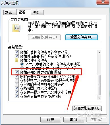 如何让文档显示后缀名称(类型)