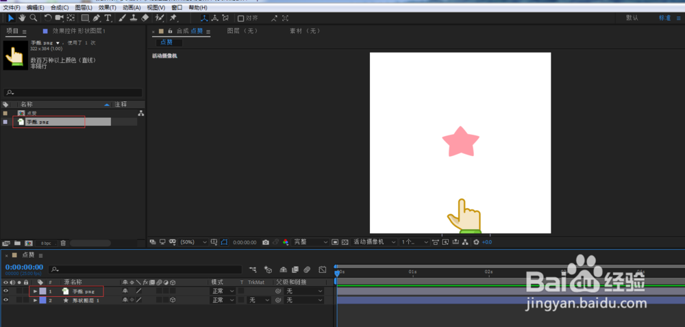 制作点赞动态效果