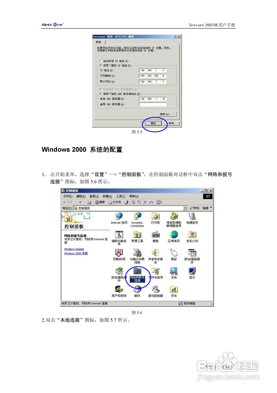 Netcore 2605NR多功能宽带路由器用户手册:[6]