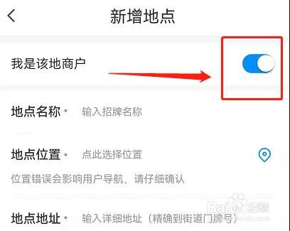 腾讯地图怎么添加店铺位置