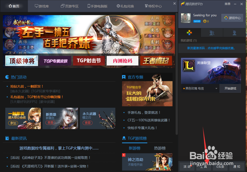 lol英雄联盟如何自动更新游戏包